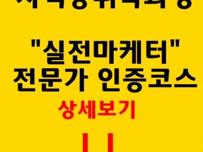 2급 전문컨설턴트 자격증 취득과정